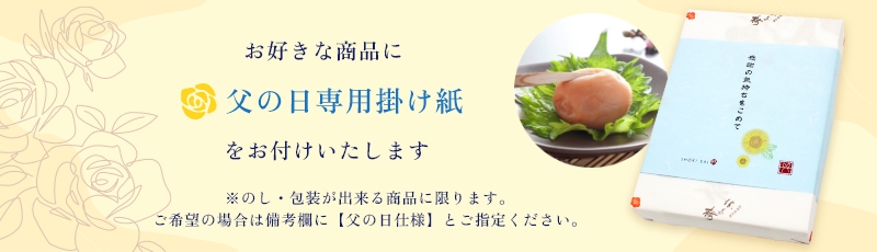 父の日のラッピング