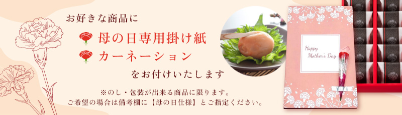母の日のラッピング