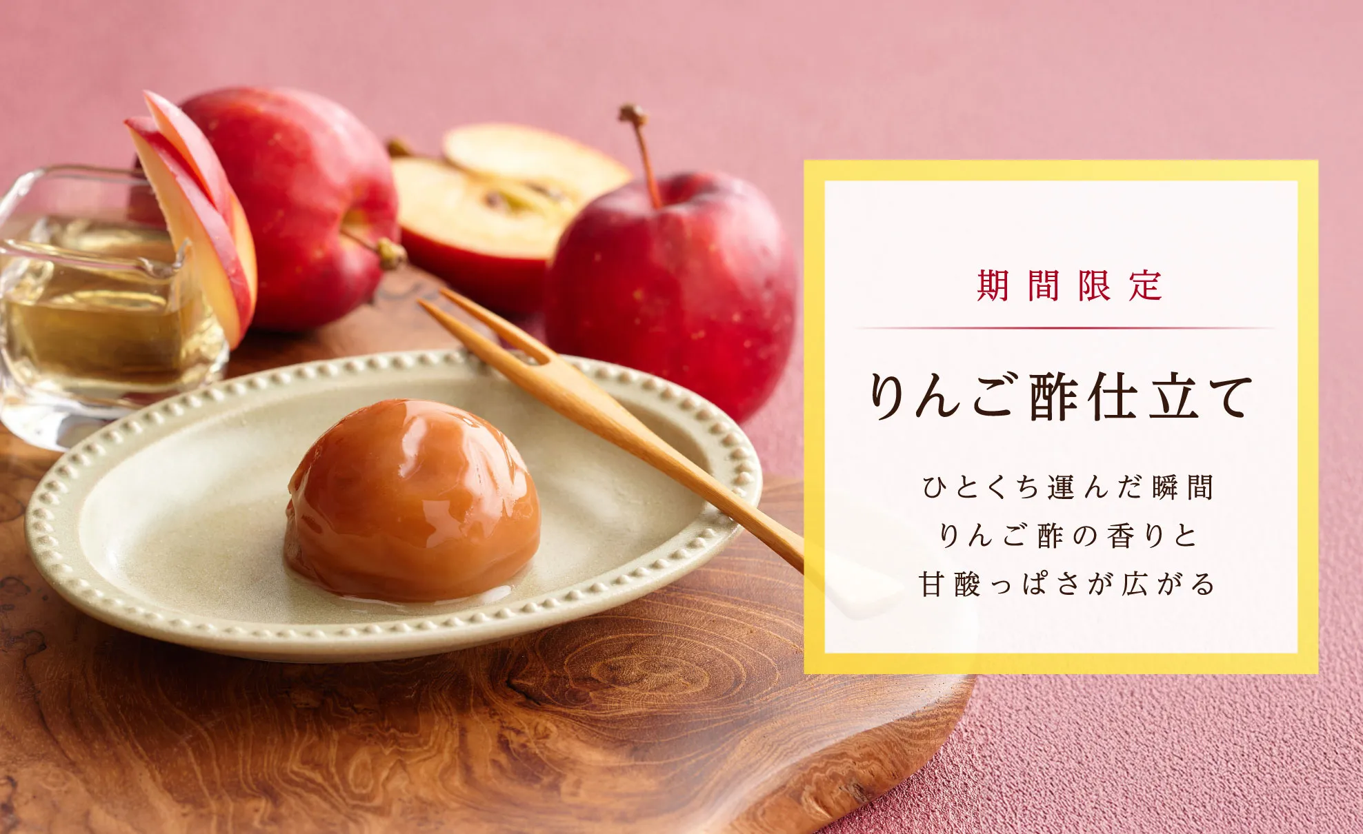 りんご仕立て2025