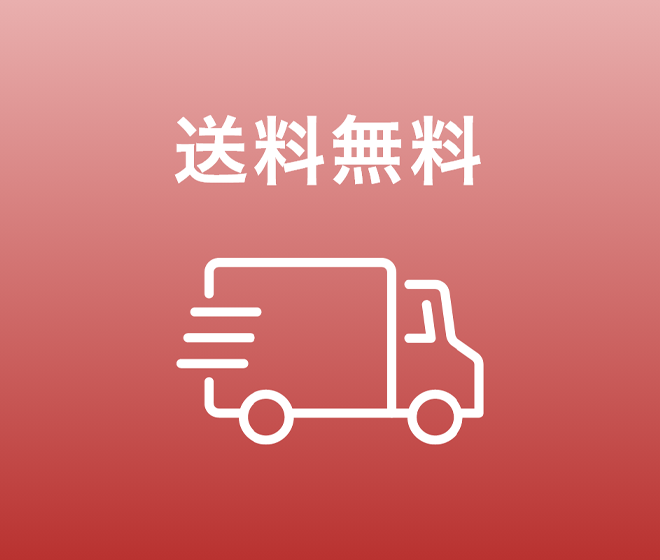 期間限定特別送料サービス