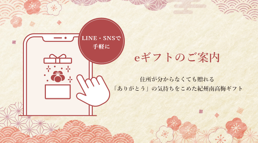 eギフトサービス始まります