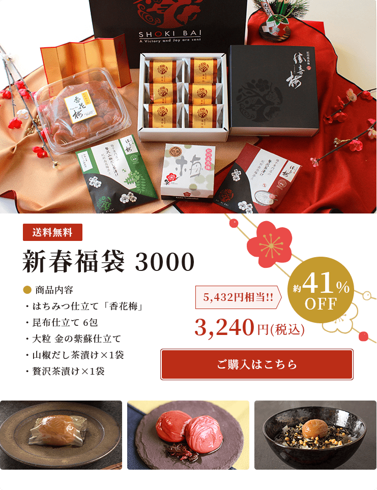新春福袋3000 3,240円