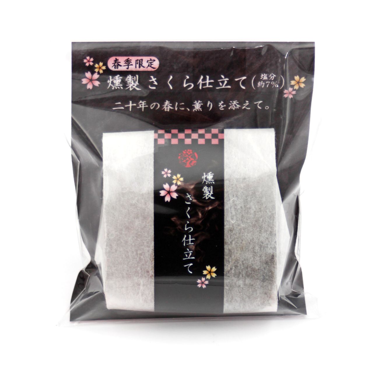 【春季・数量限定】燻製さくら仕立て１包