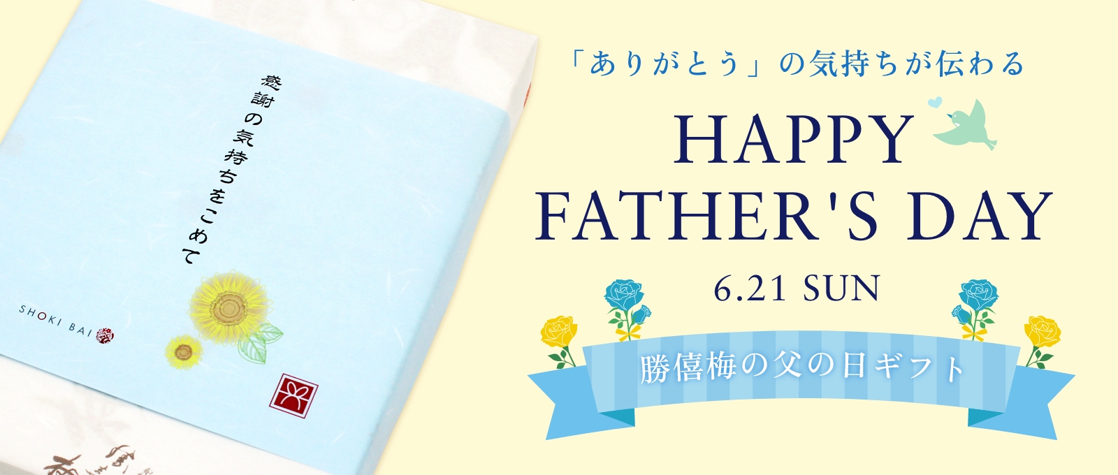 勝僖梅の父の日