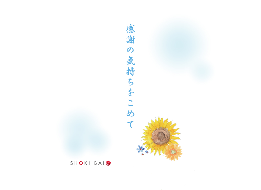 父の日掛け紙