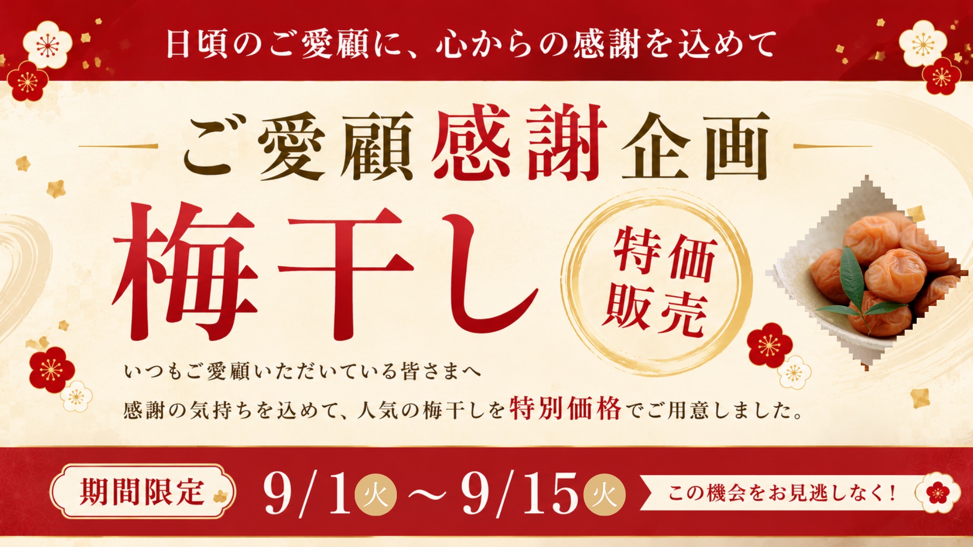 ご愛顧感謝企画