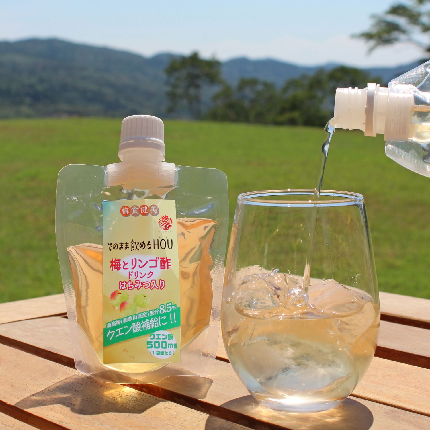 そのまま飲めるHOU