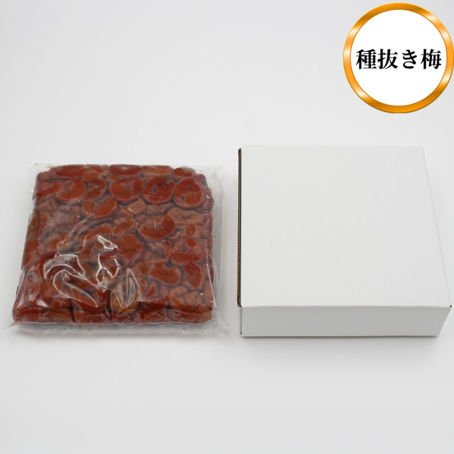 甘仕立て種抜き2L梅干し