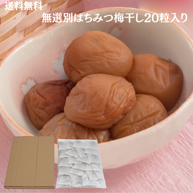 はちみつ無選別20粒サムネイル