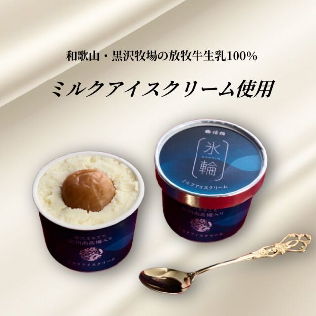 氷輪1個入り リニューアル