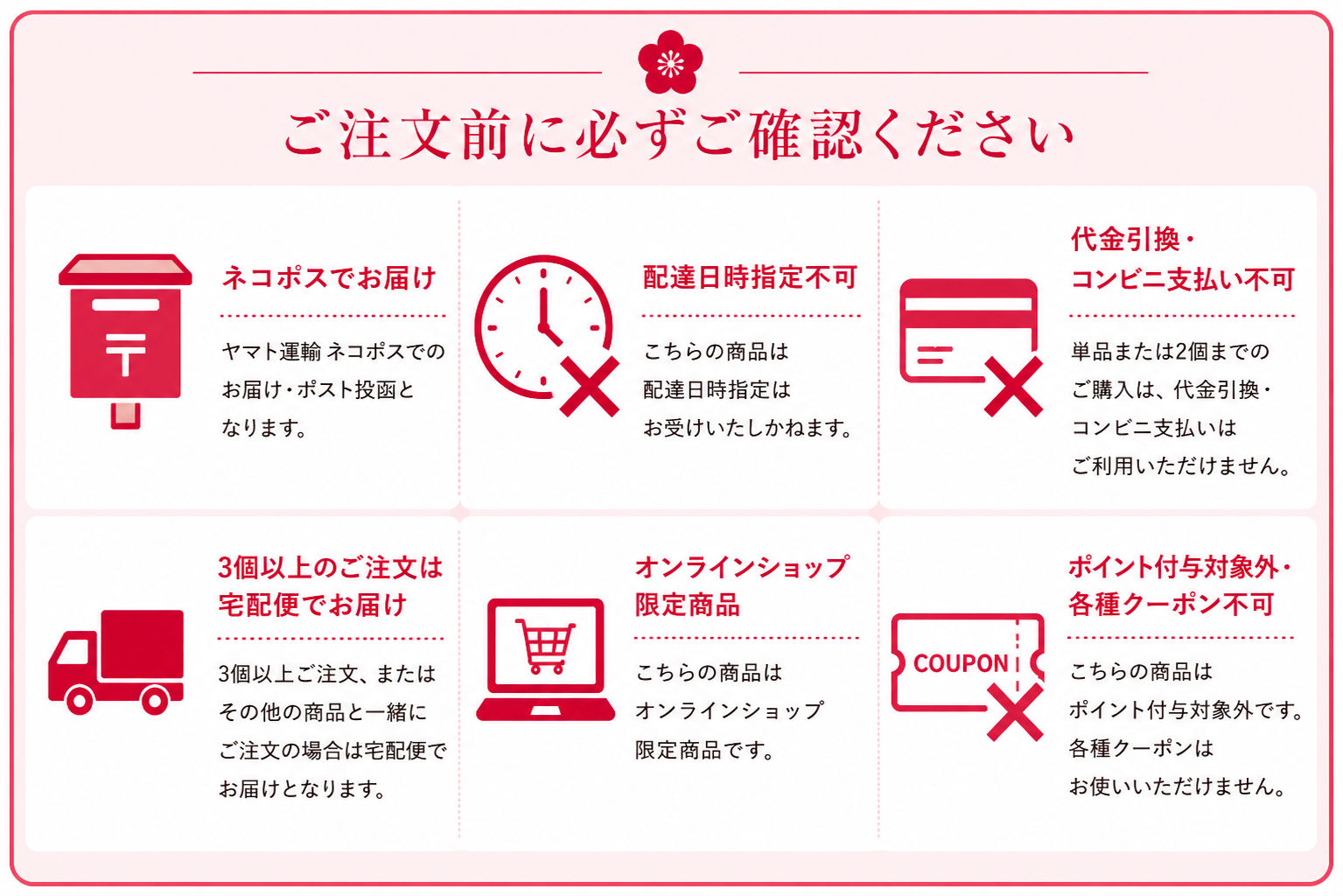 ご注文前に必ずご確認ください