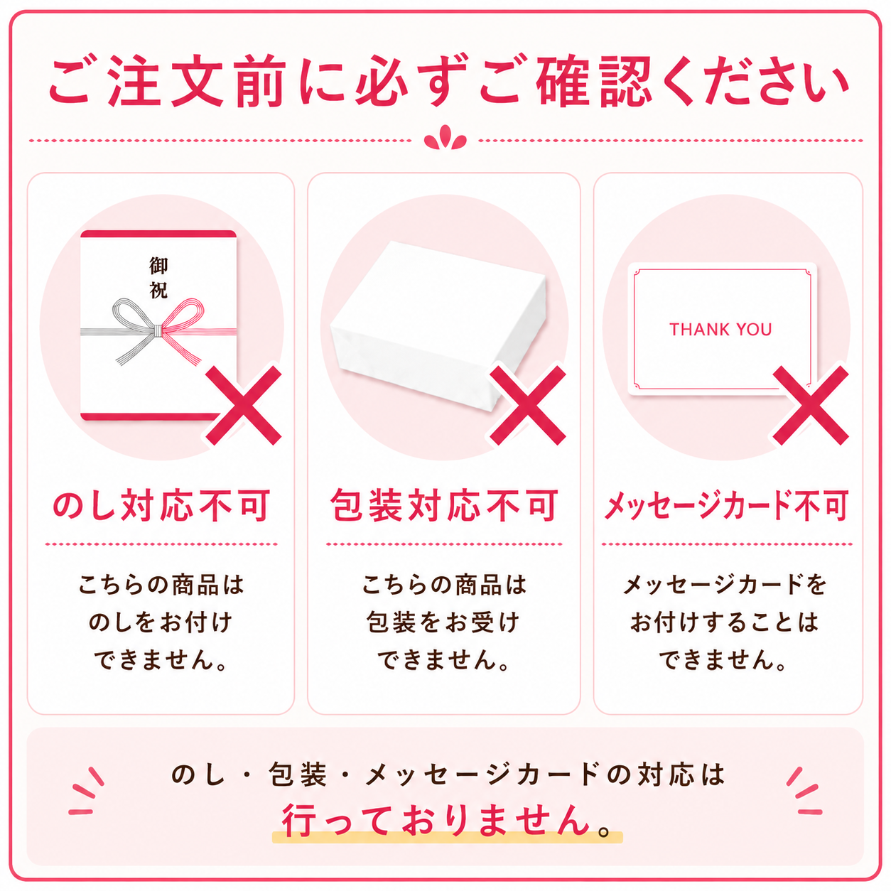 ご注文前に必ずご確認ください