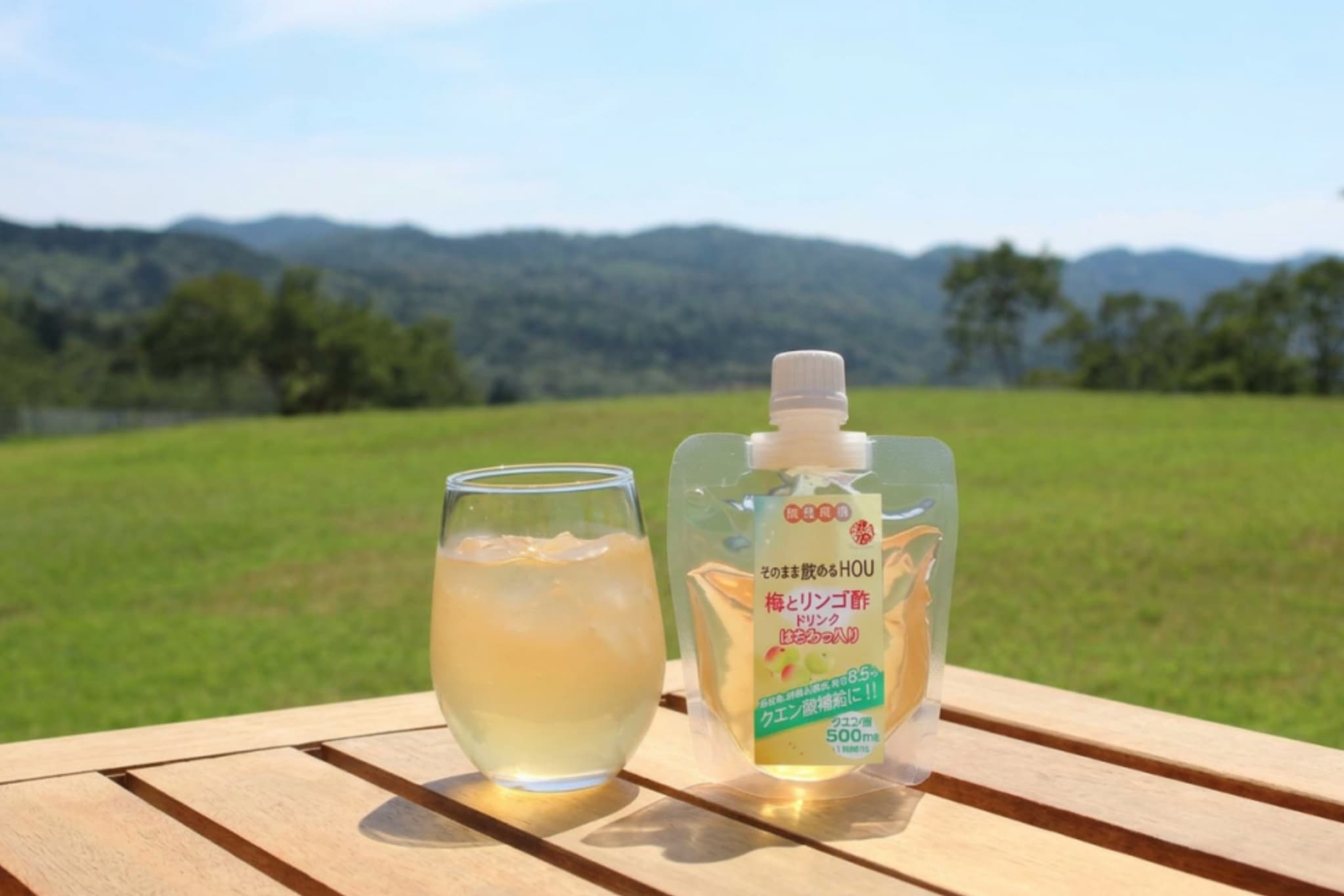 そのまま飲めるHOU_イメージカット